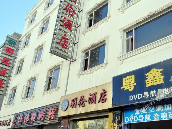 大理明伦酒店