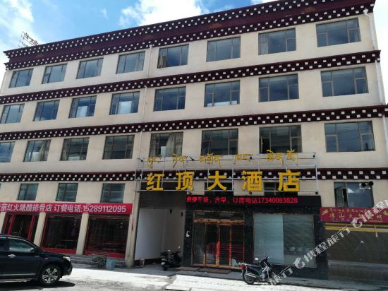 色达红顶大酒店