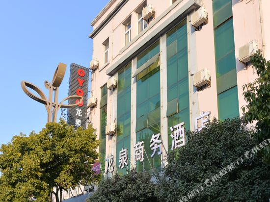 昭通龙泉商务酒店