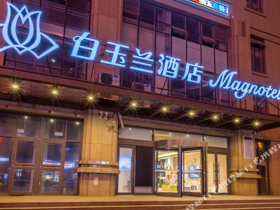 白玉兰酒店(日照万象汇荣成路)