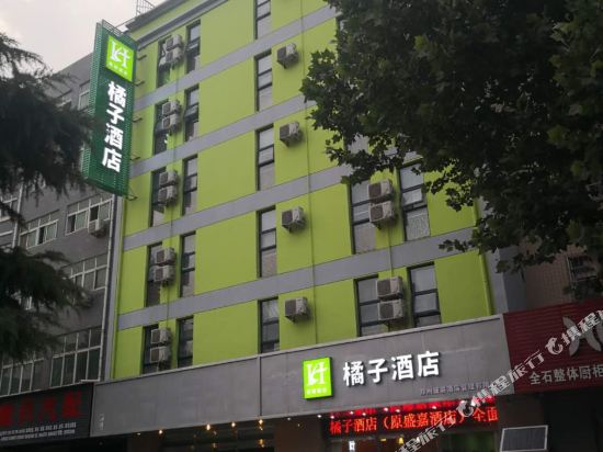 橘子酒店（中牟店）