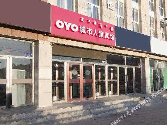 锡林浩特城市人家宾馆