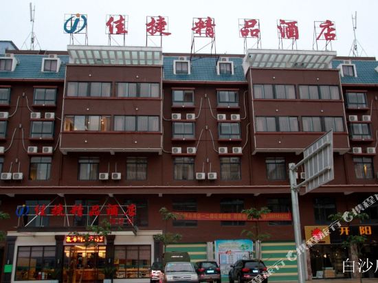 佳捷精品酒店(白沙汽车总站店)