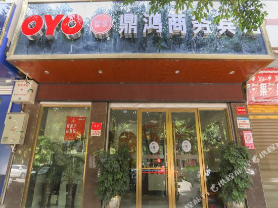 会理鼎鸿商务宾馆