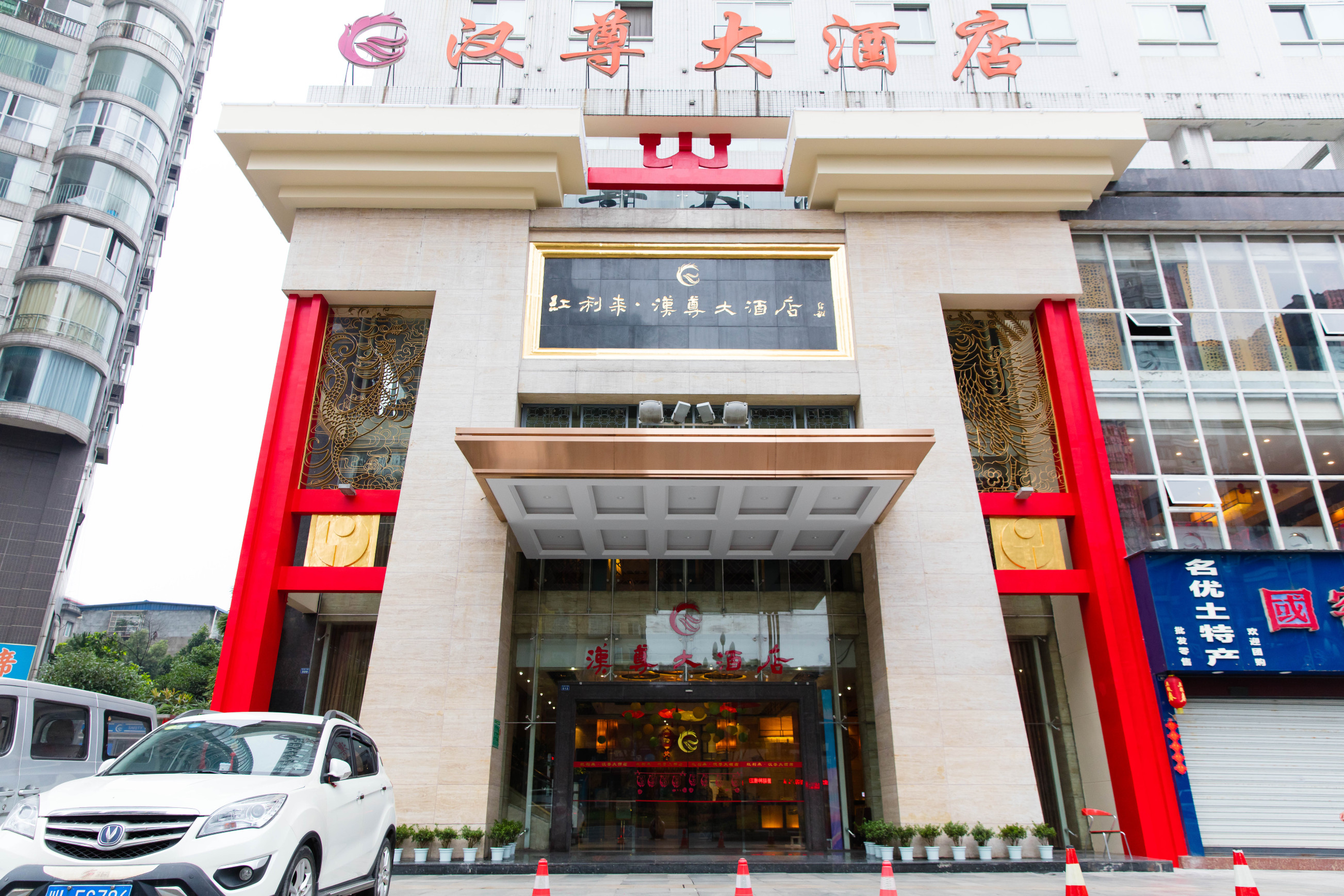 汉尊大酒店-官方