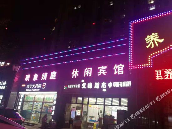 南通映象婧庭酒店