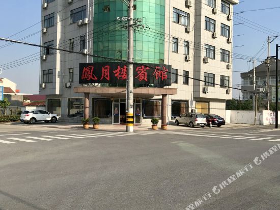 南通凤月楼旅馆