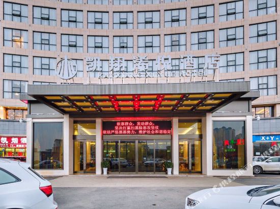 凯里凯翔浠悦大酒店