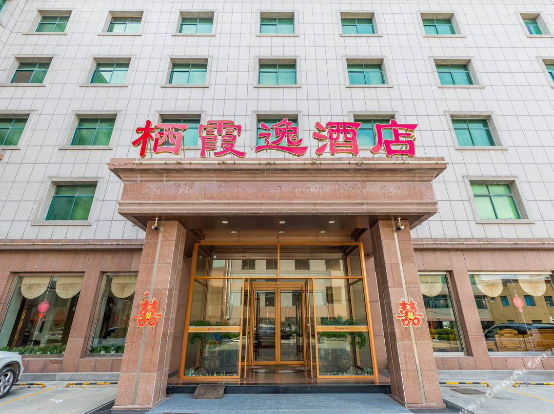 栖霞逸酒店