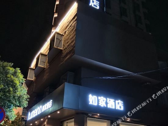 如家商旅酒店(青岛山东路中央商务区镇江北路店)
