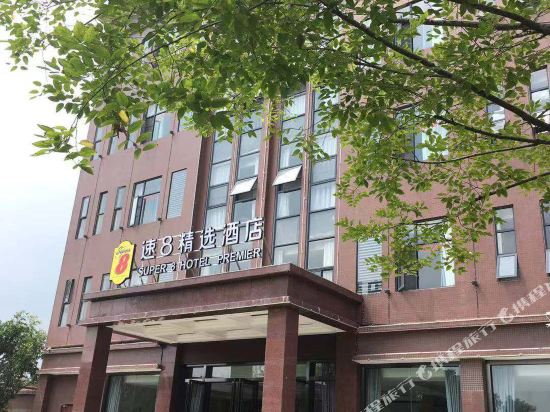 速8精选酒店(什邡城市轨道交通学院店)