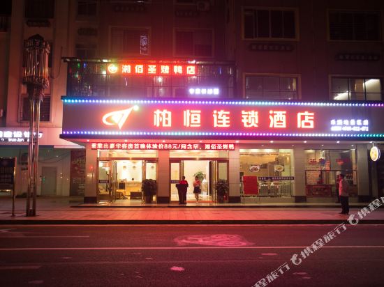 兴安柏恒连锁酒店