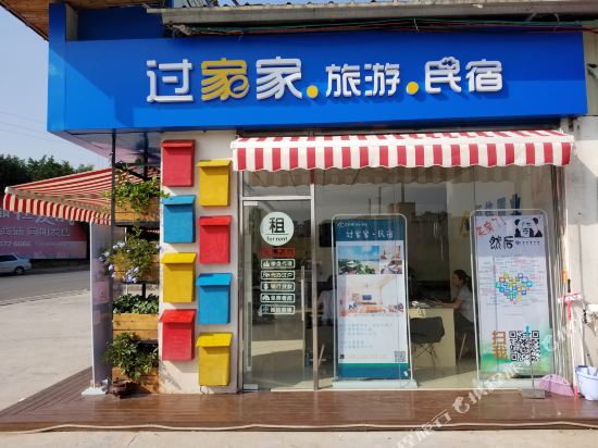 清远过家家度假别墅