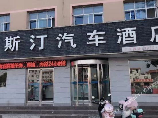 平罗威斯汀汽车酒店