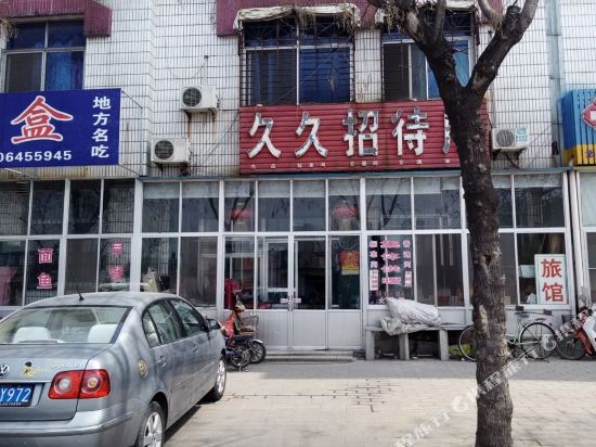 济南久久招待所