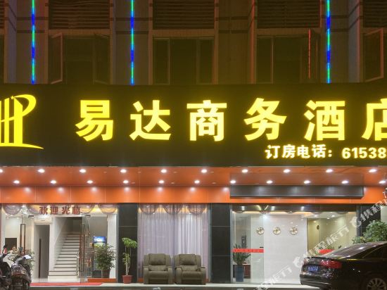 汕尾易达商务酒店