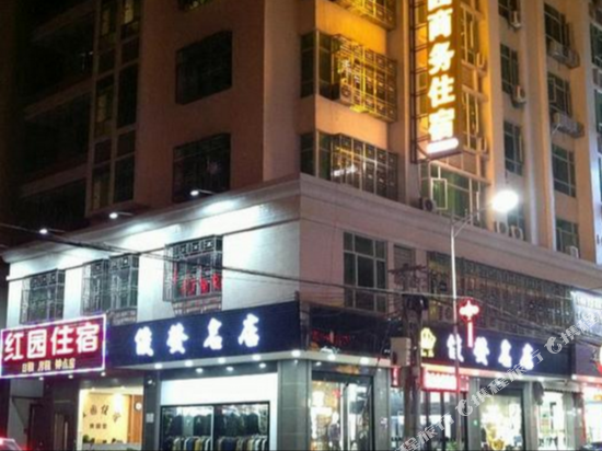 汕头红园酒店式公寓