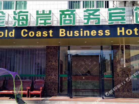 钦州金海岸商务宾馆