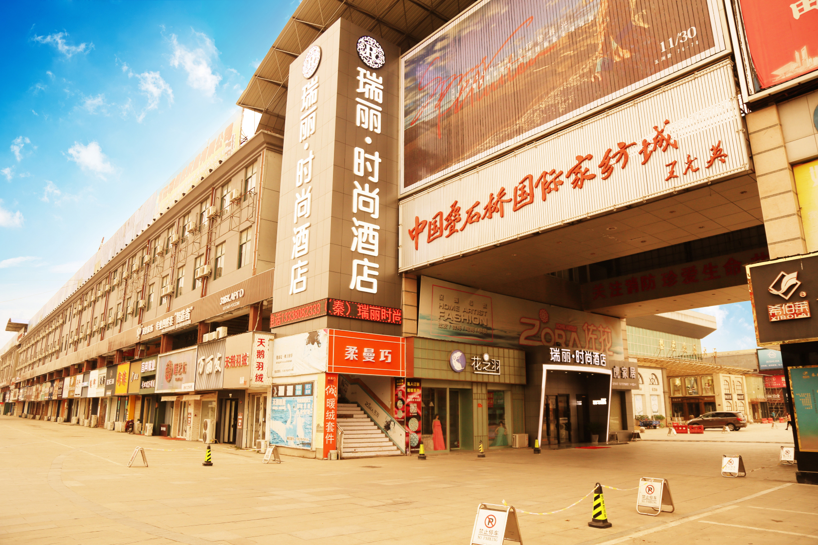 瑞丽时尚酒店(海门叠石桥家纺城店)-官方