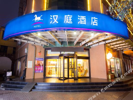 汉庭酒店(西安明城墙火车站新店)