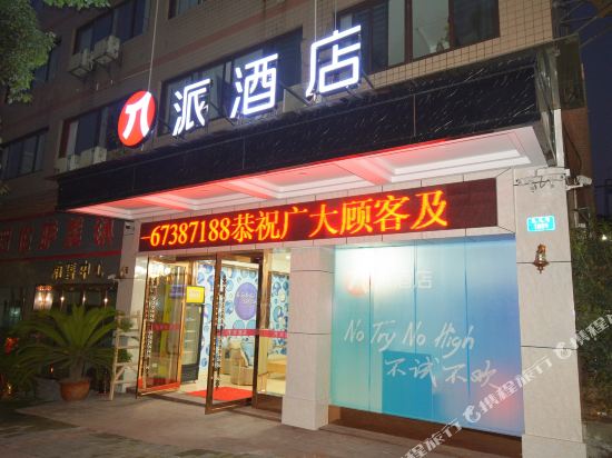 皓思商务酒店(重庆奥卡店)