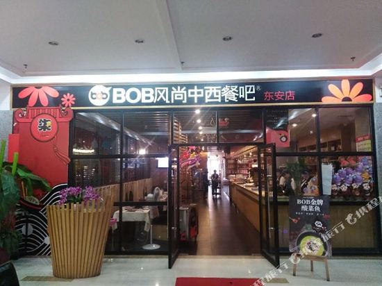 东安虹鑫主题酒店
