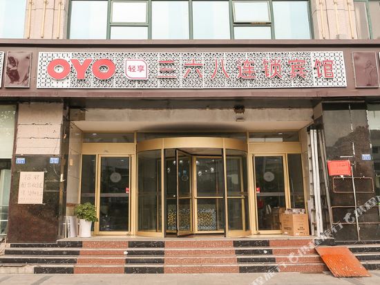 青岛三六八宾馆