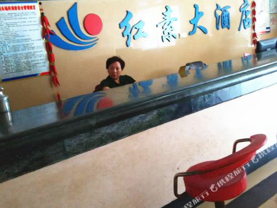 高邮红素大酒店