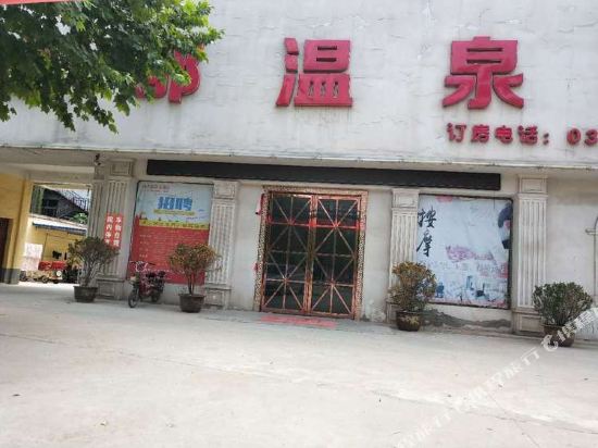 鹿邑涡之都温泉酒店