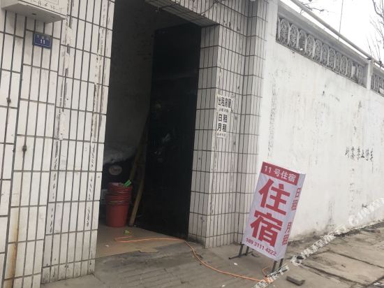石家庄11号家庭旅馆