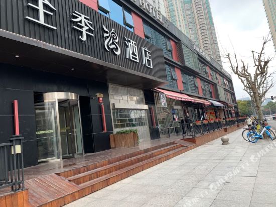 全季酒店(上海陆家嘴店)