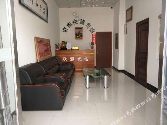 荥阳荥龍快捷宾馆