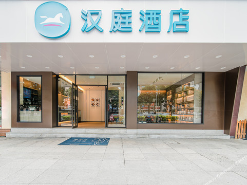 汉庭福州五一广场酒店