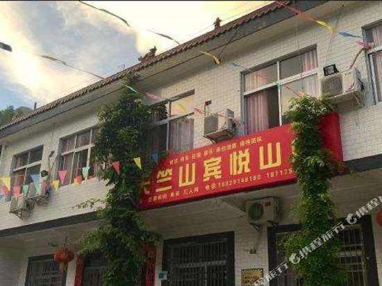 山阳宾悦山庄