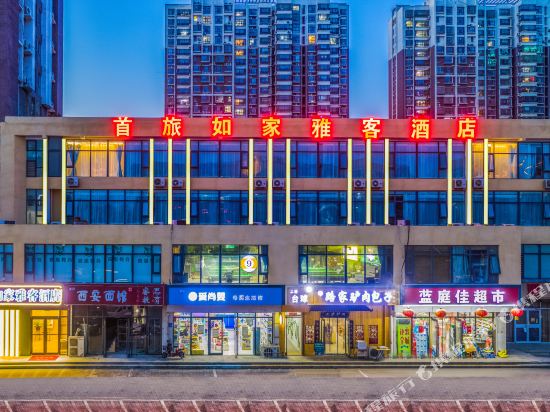 首旅如家雅客酒店(邢台团结大街万达店)