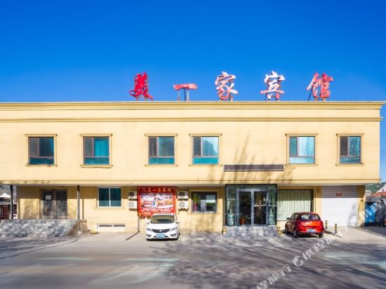 本溪县美一家宾馆