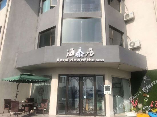 长岛海泰居民宿