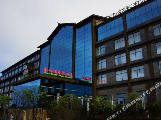 猫儿山云峰阁度假山庄