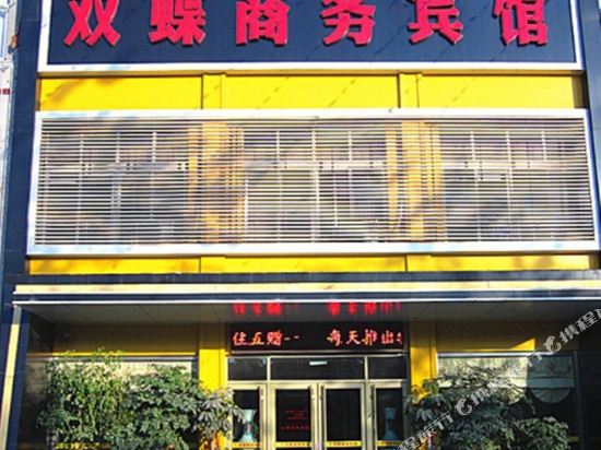 双蝶精品酒店(聊城大学东校区店）