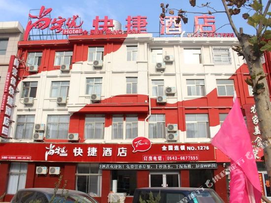 尚客优快捷酒店(滨州沾化永馆路店)