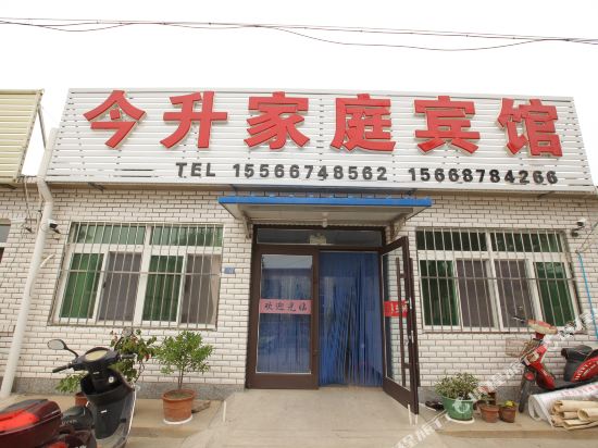 兴城今升家庭宾馆