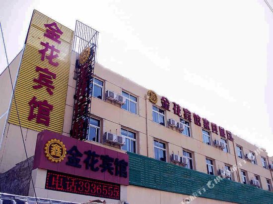 银川鑫金花宾馆