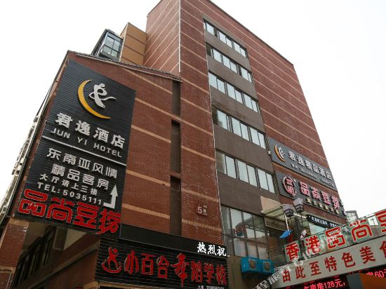 安庆君逸精品酒店