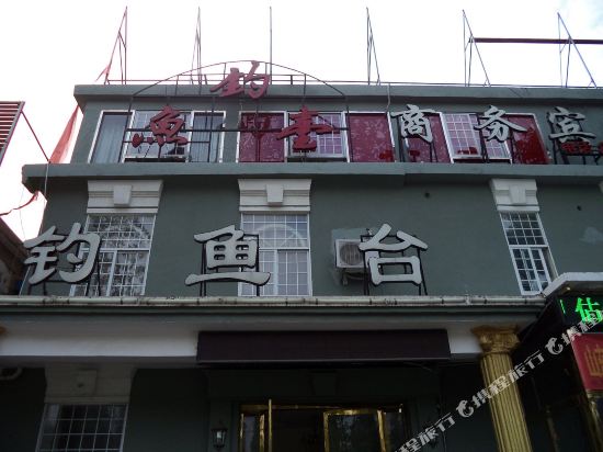 邳州钓鱼台商务宾馆