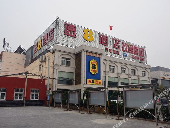 速8酒店(北京万丰路店)