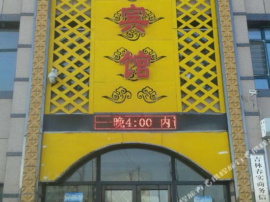 梅河口九洲宾馆