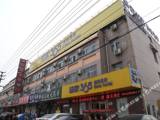 驿家365连锁酒店(沧州黄鹤楼店)