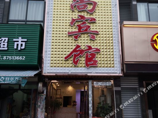 宁波艾妮时尚宾馆