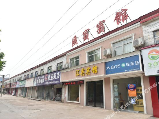 洛阳汇宾宾馆(吉利区)