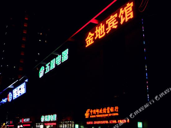 无锡金地时尚快捷宾馆